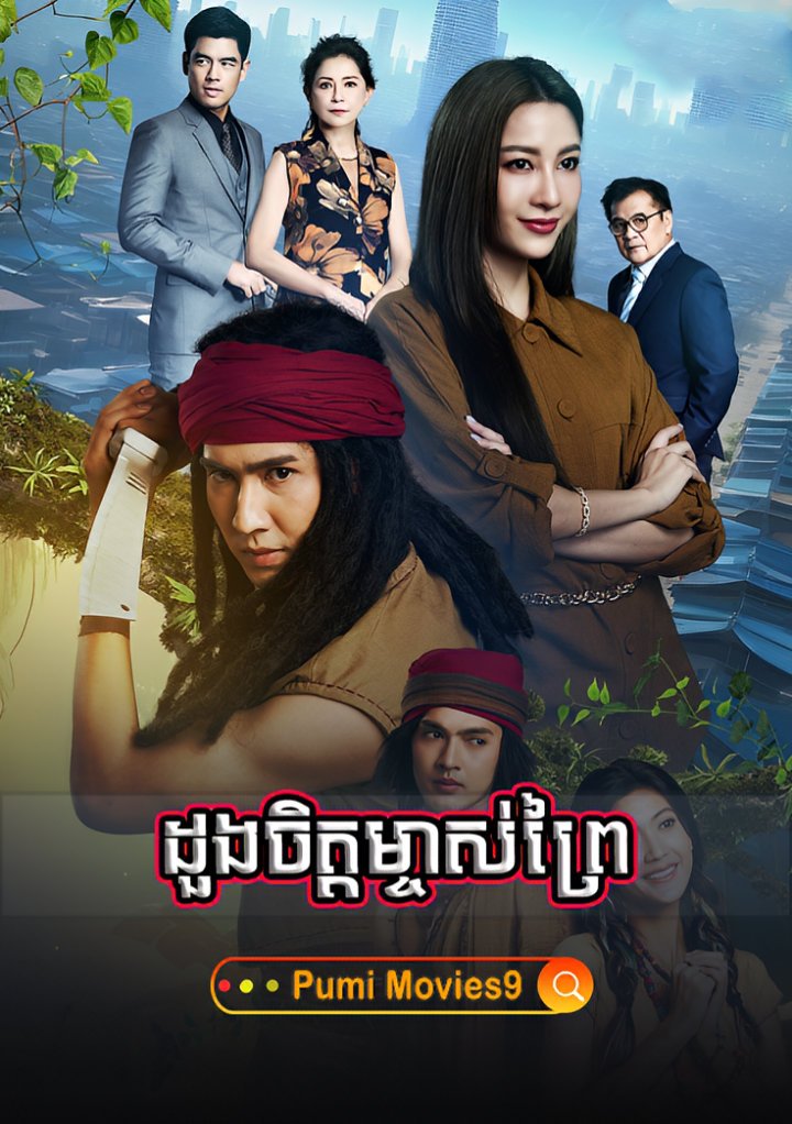 Doung Chit Mjas Prey