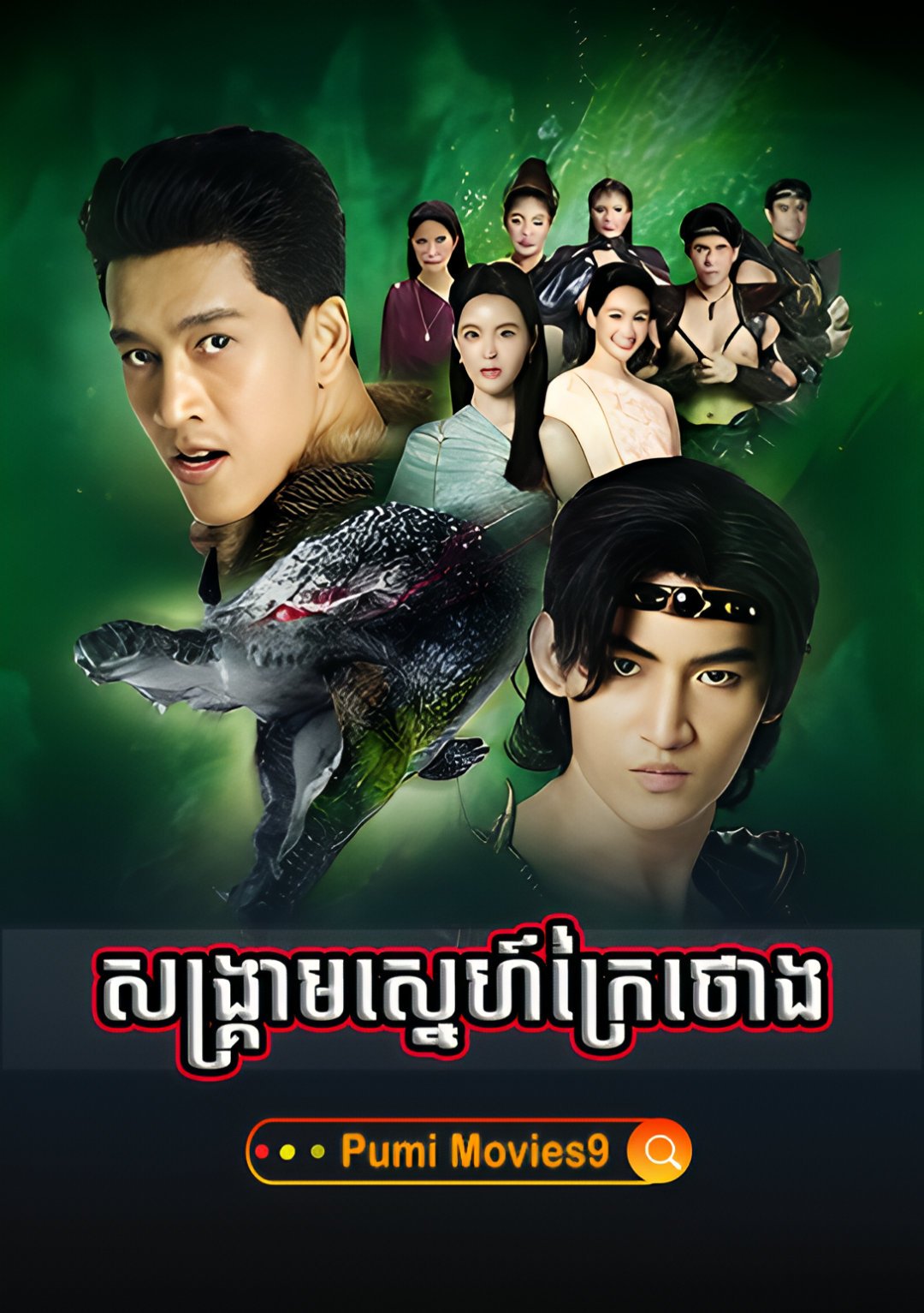 Songkream Sne Kraithong