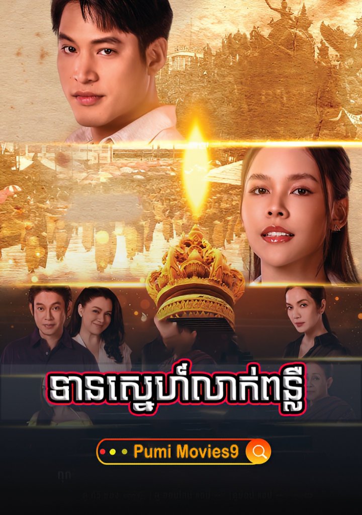 Tean Sne Leak Ponler