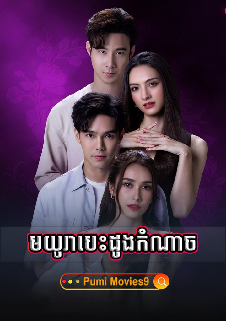 Moyura Besdong Komnach