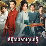 Kumnum Neang Sear Fang Fy