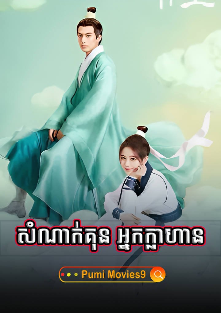 Samnak Kun Nak Khlahan