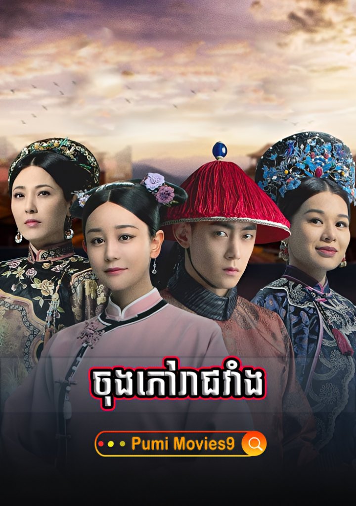 Chong Phov Reach Vang