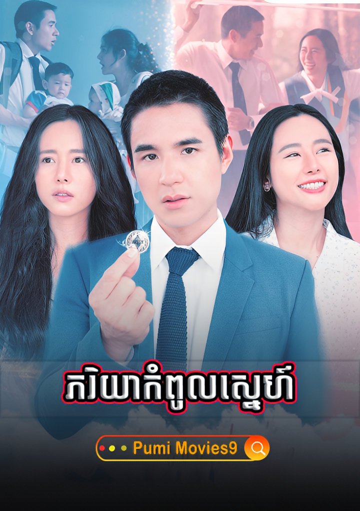 Pheak Riyea Kompoul Sneh