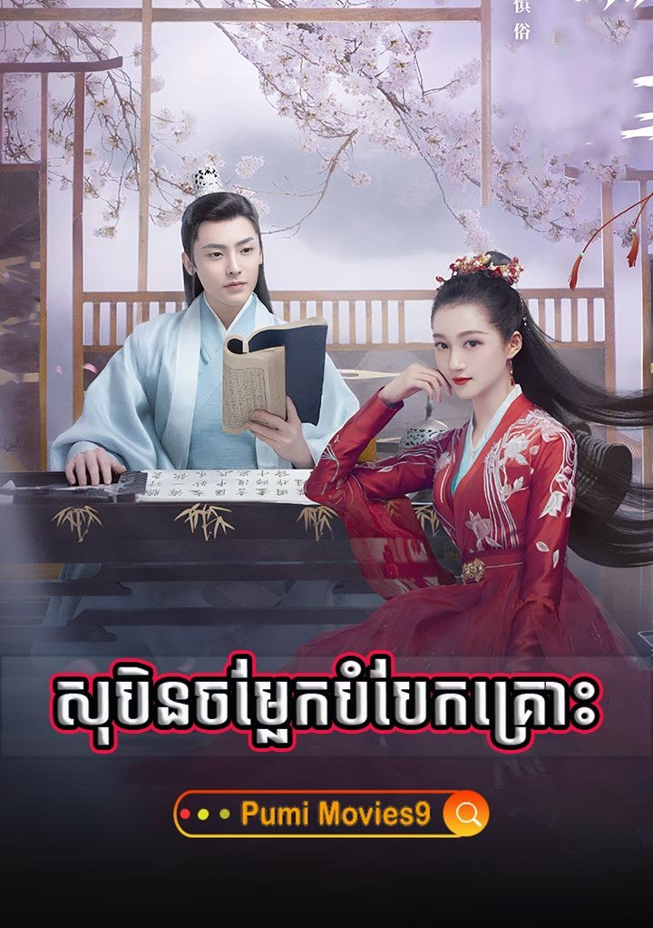 Soben Chomlek Bombek Krous