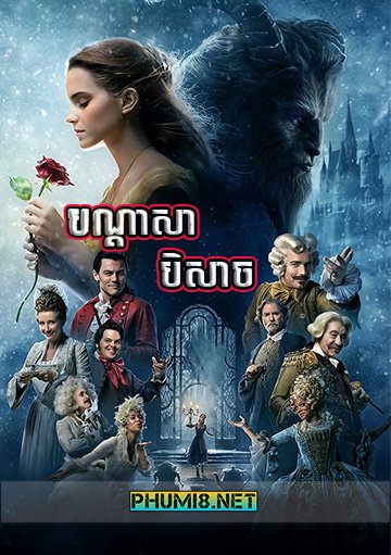 Beauty and the Beast