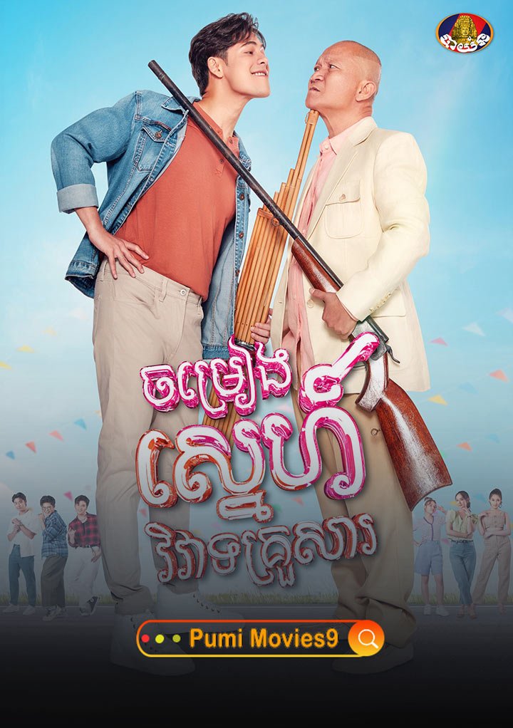 Chomreang Sne Viveat Krousar