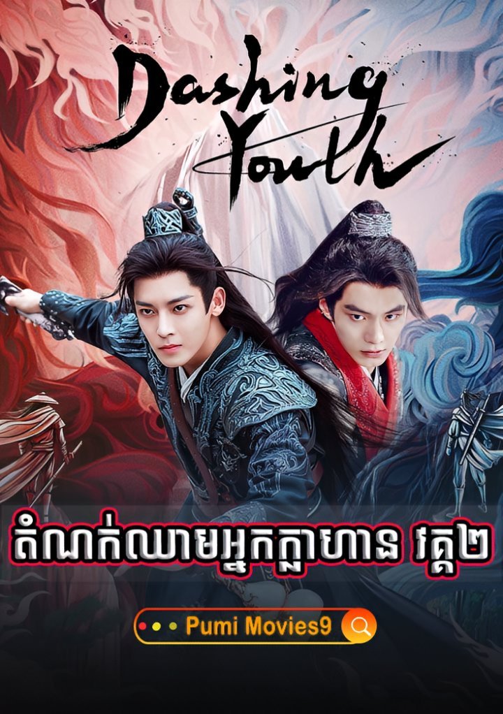 Dom Nork Chheam Nak Khlahan Vak2