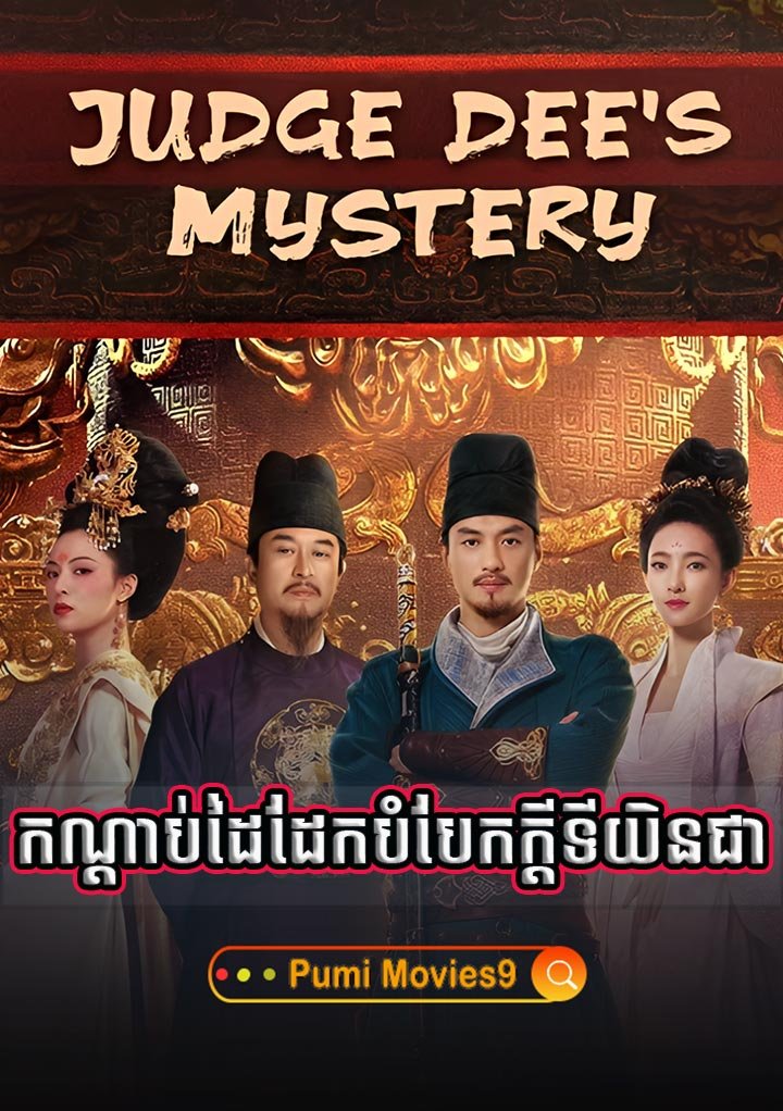 Kandabdiay Dek Bombek Kdey Tiyeanchea