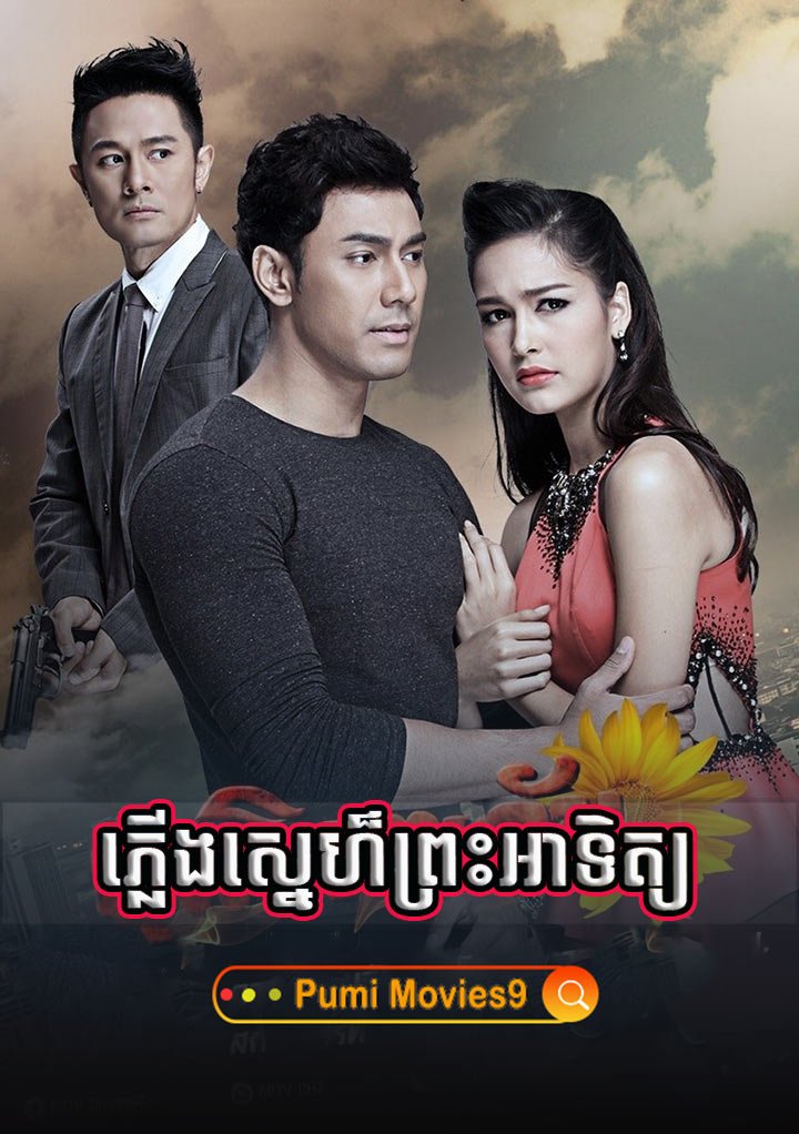 Plerng Sne Preah Ahtit